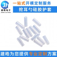 定做挖耳勺防刮傷硅膠套 透明透光耳勺硅膠護套 寶寶掏耳勺硅膠套